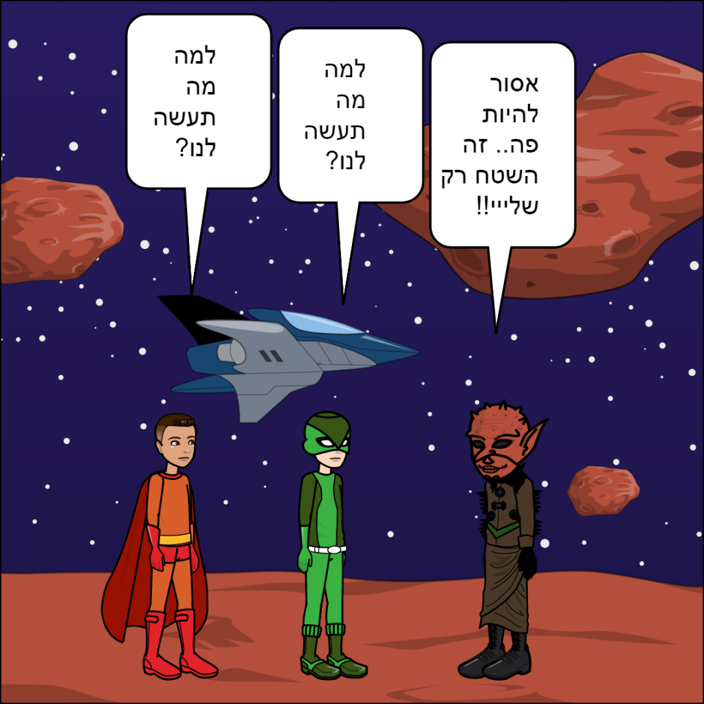 הטיסה לחלל- ליאם זמיר by anat nakash - Ourboox.com