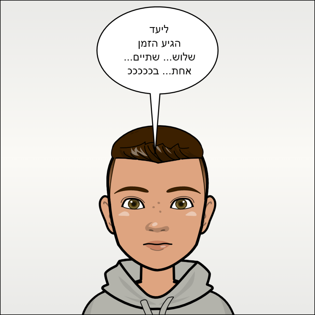 היום הראשון ללימודים- עמית עטרי by anat nakash - Ourboox.com