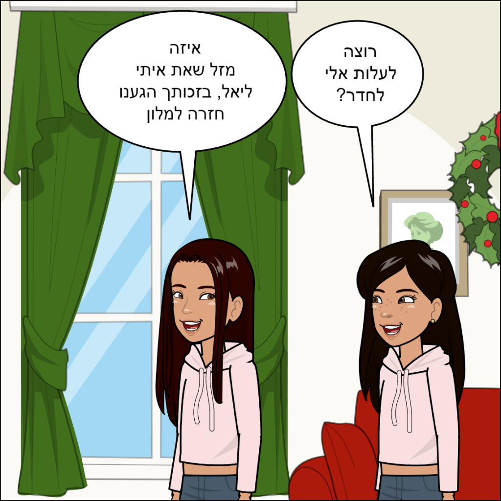 הטיול לפריז שרי כהן by anat nakash - Ourboox.com