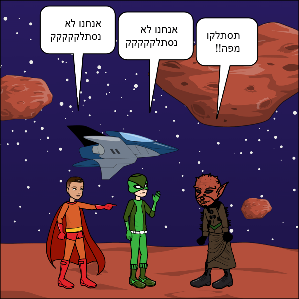 הטיסה לחלל- ליאם זמיר by anat nakash - Ourboox.com