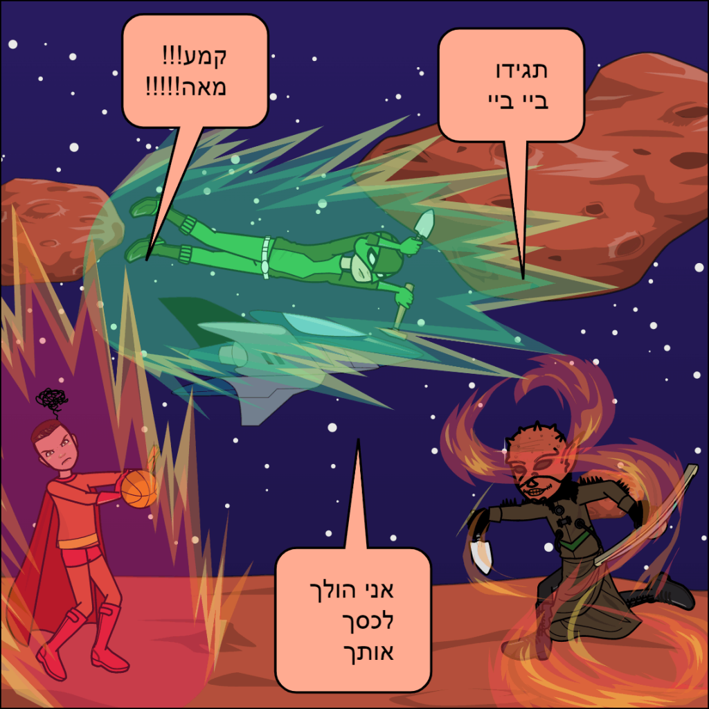 הטיסה לחלל- ליאם זמיר by anat nakash - Ourboox.com