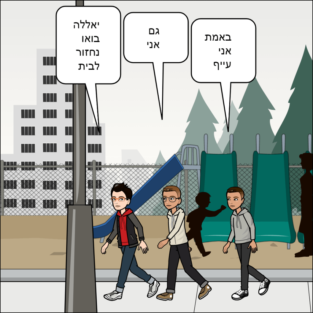 היום הראשון ללימודים- עמית עטרי by anat nakash - Ourboox.com