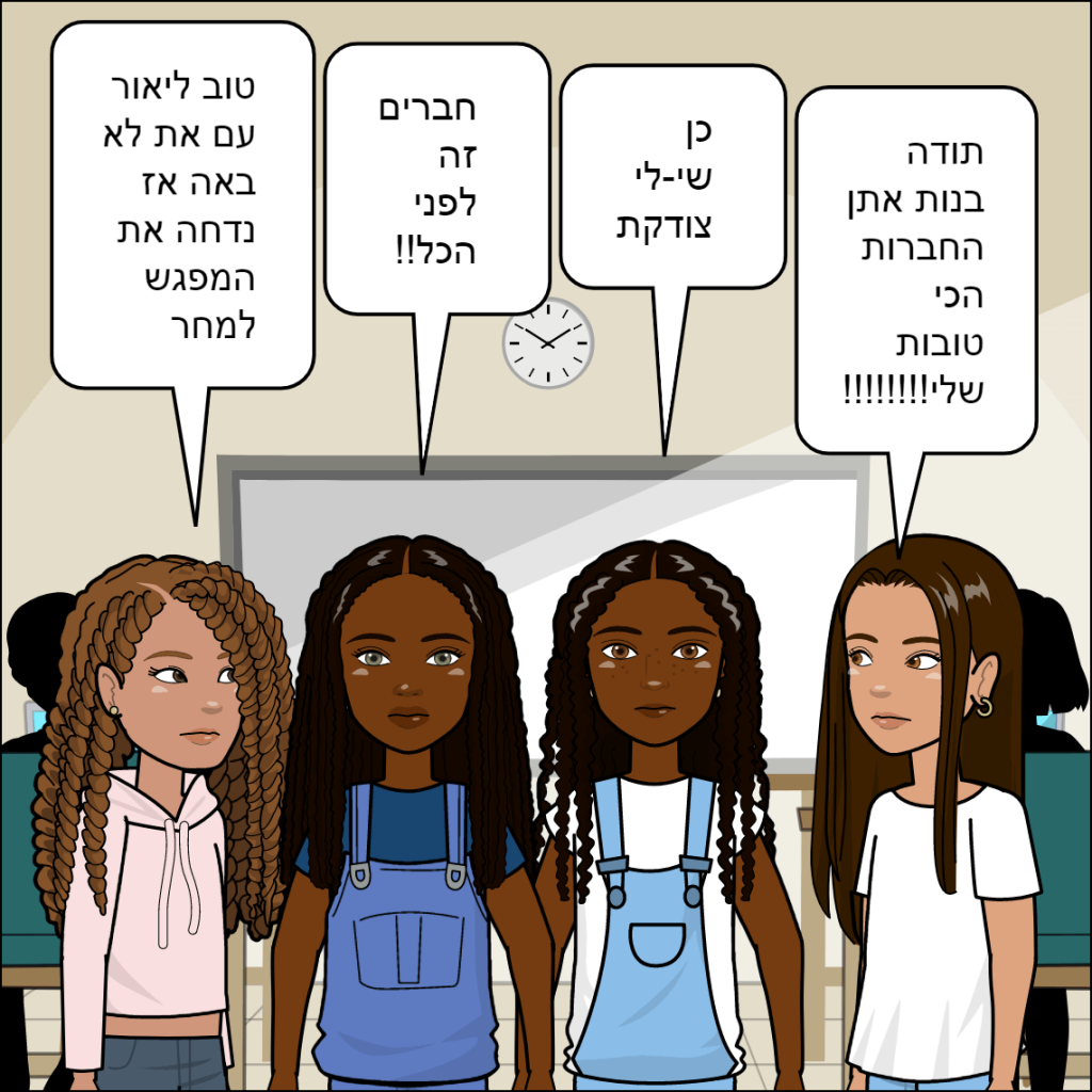 חברים הם משפחה- שי לי בייקדאי by anat nakash - Ourboox.com