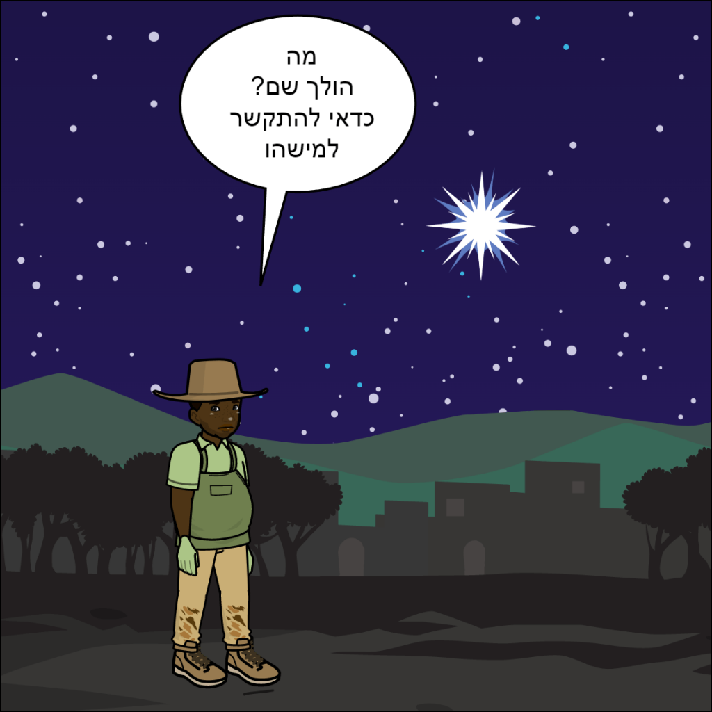 הטיסה לחלל- ליאם זמיר by anat nakash - Ourboox.com