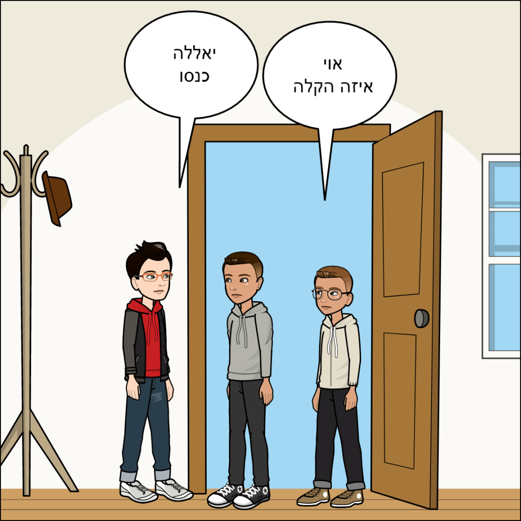 היום הראשון ללימודים- עמית עטרי by anat nakash - Ourboox.com