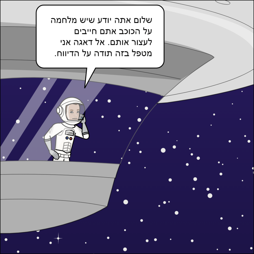 הטיסה לחלל- ליאם זמיר by anat nakash - Ourboox.com