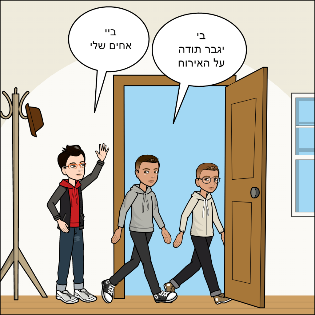 היום הראשון ללימודים- עמית עטרי by anat nakash - Ourboox.com