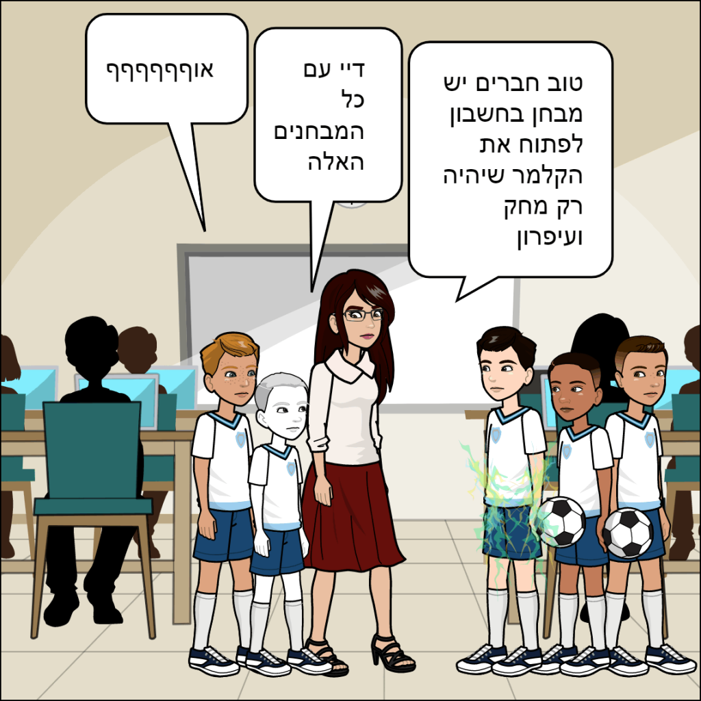 החברים הטובים- ליאל חן by anat nakash - Ourboox.com