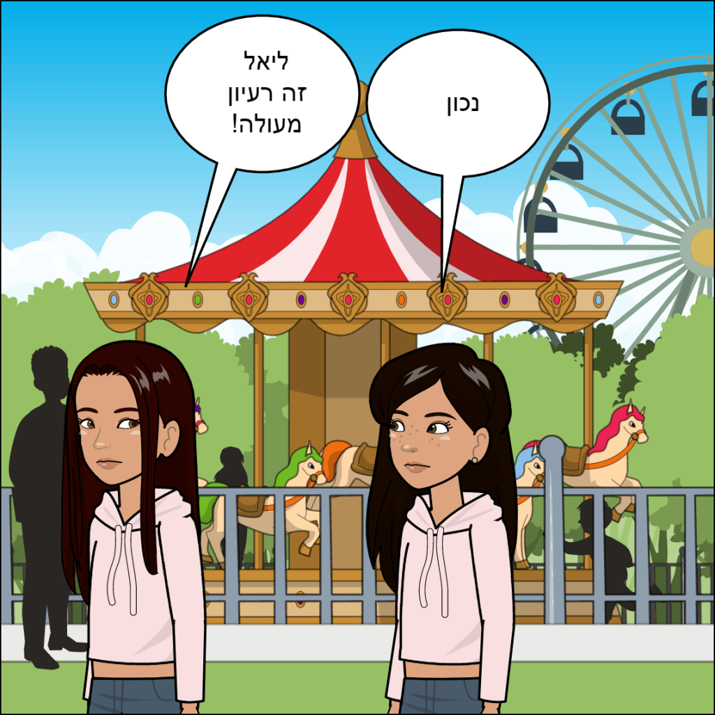 הטיול לפריז שרי כהן by anat nakash - Ourboox.com