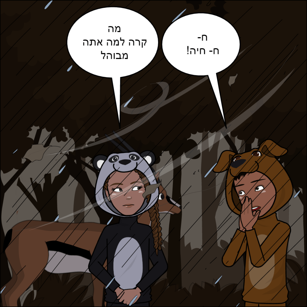 מסיבת פיג’מות – נוייה אגרונוב by anat nakash - Ourboox.com