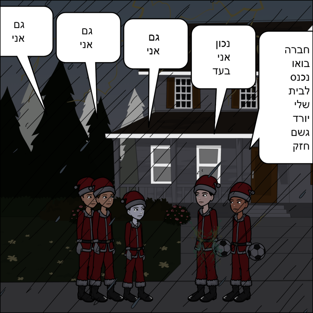 החברים הטובים- ליאל חן by anat nakash - Ourboox.com