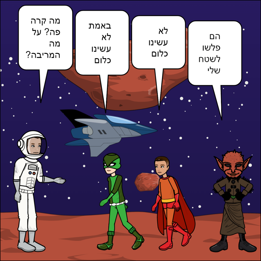 הטיסה לחלל- ליאם זמיר by anat nakash - Ourboox.com