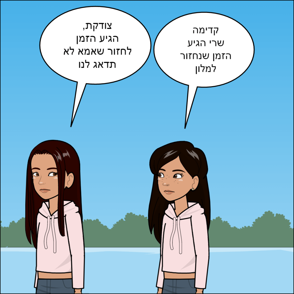 הטיול לפריז שרי כהן by anat nakash - Ourboox.com