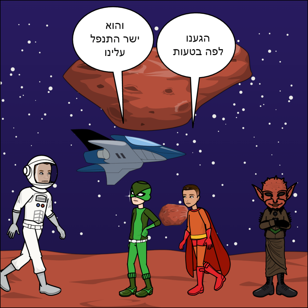 הטיסה לחלל- ליאם זמיר by anat nakash - Ourboox.com