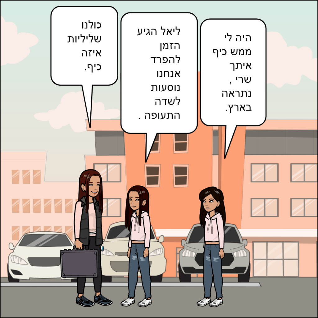 הטיול לפריז שרי כהן by anat nakash - Ourboox.com