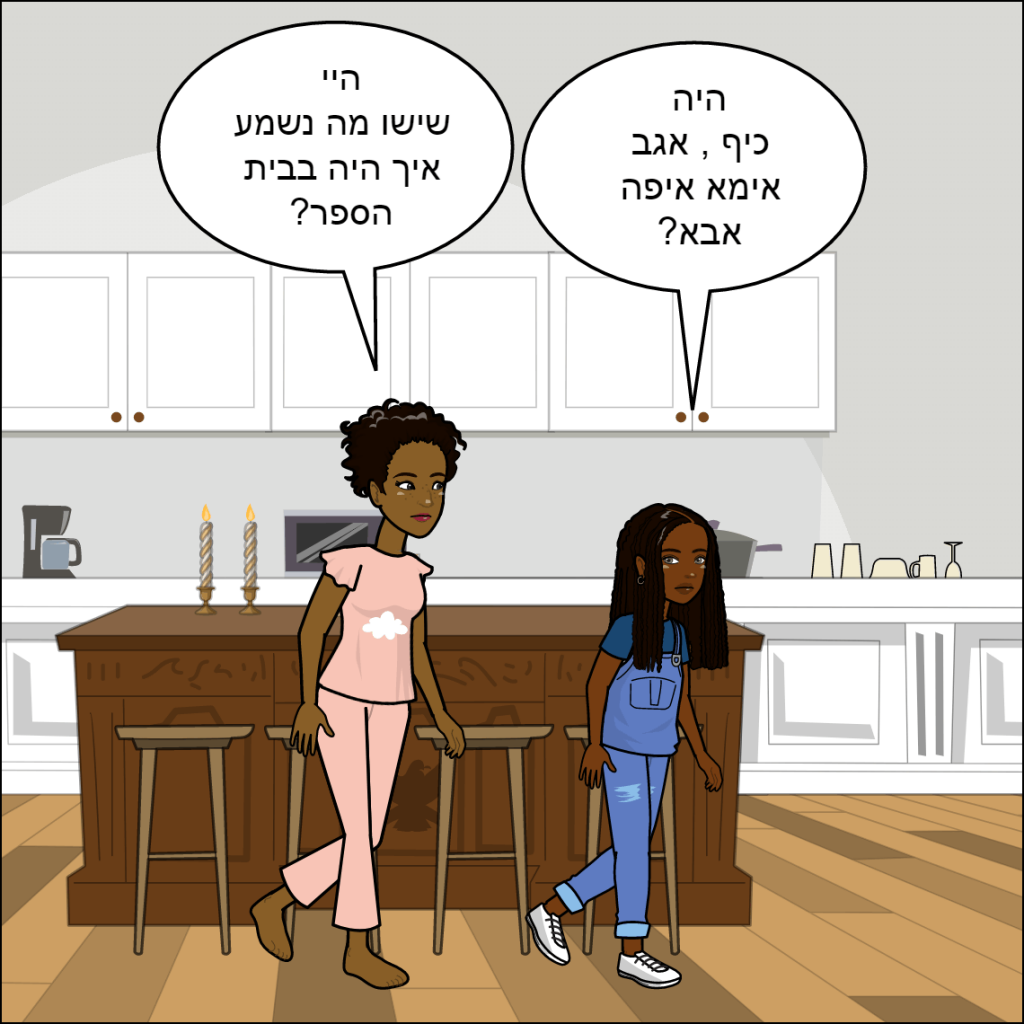 חברים הם משפחה- שי לי בייקדאי by anat nakash - Ourboox.com