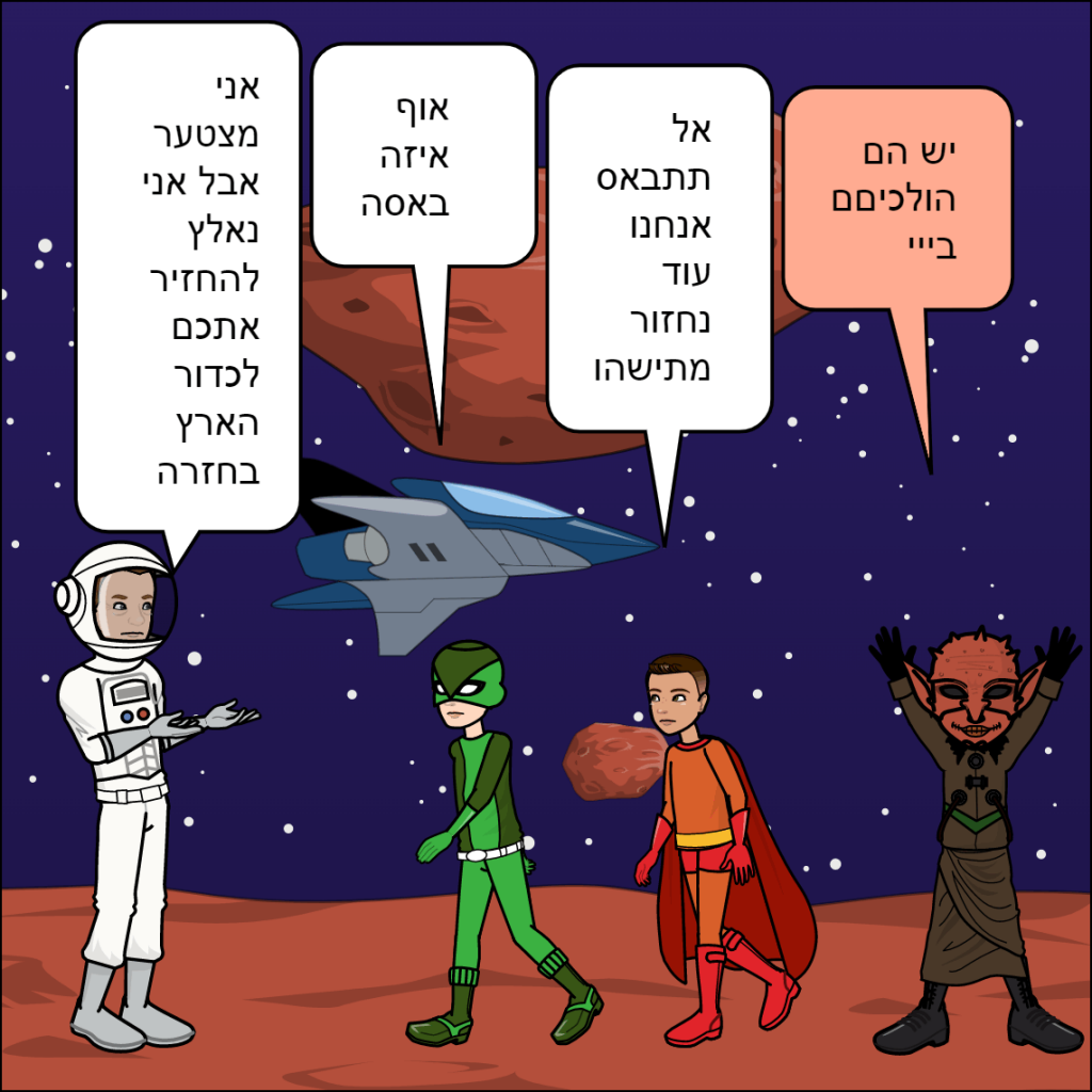 הטיסה לחלל- ליאם זמיר by anat nakash - Ourboox.com