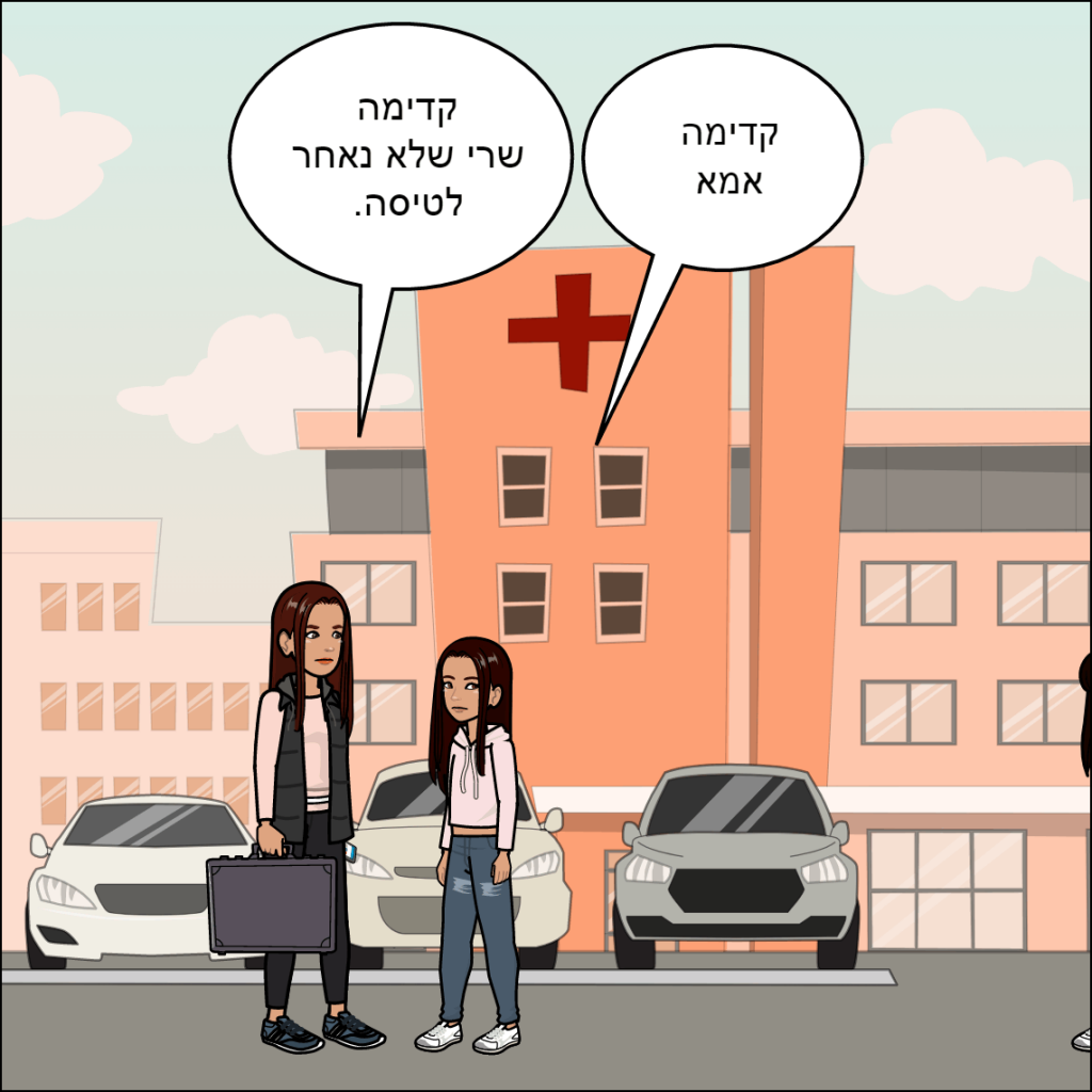 הטיול לפריז שרי כהן by anat nakash - Ourboox.com