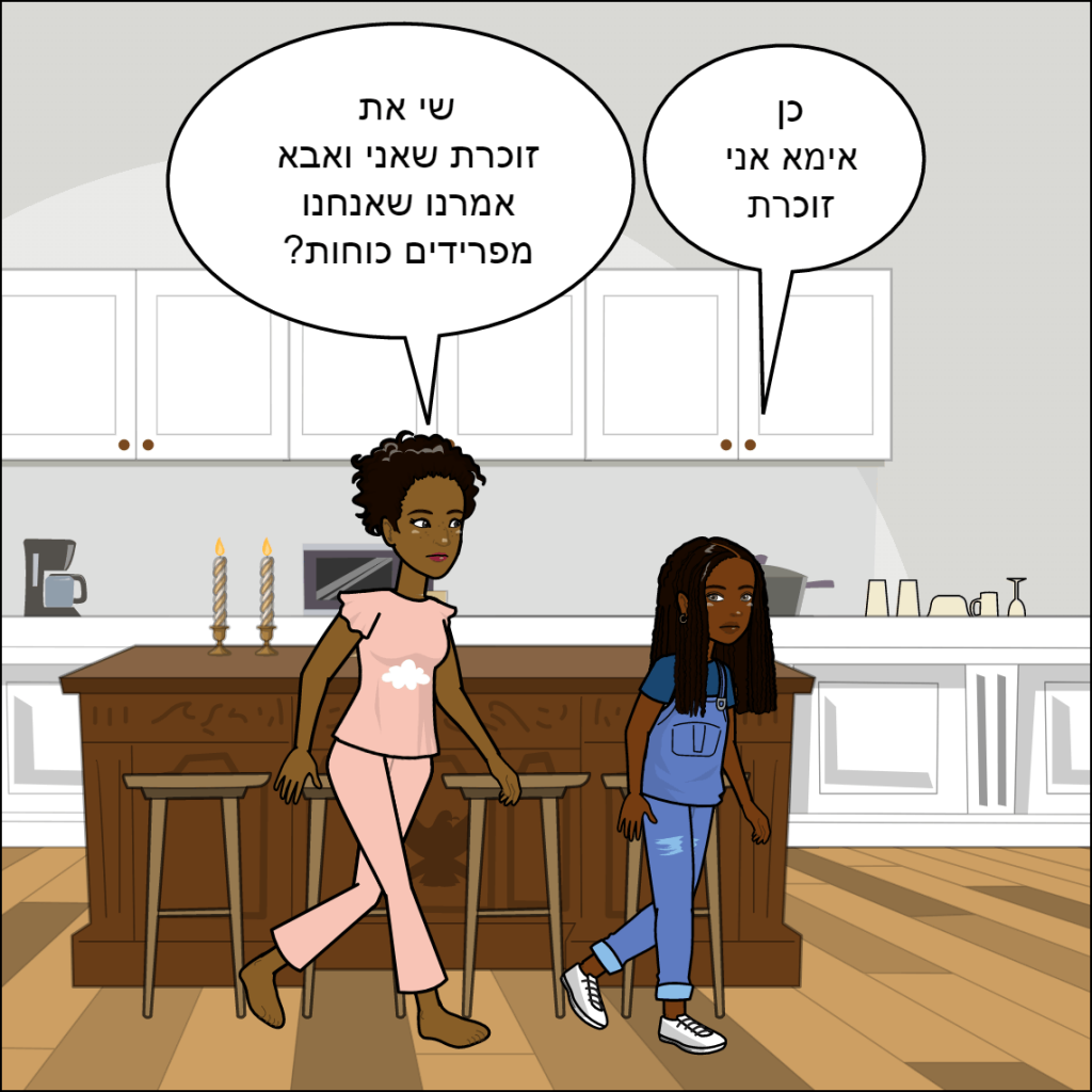 חברים הם משפחה- שי לי בייקדאי by anat nakash - Ourboox.com