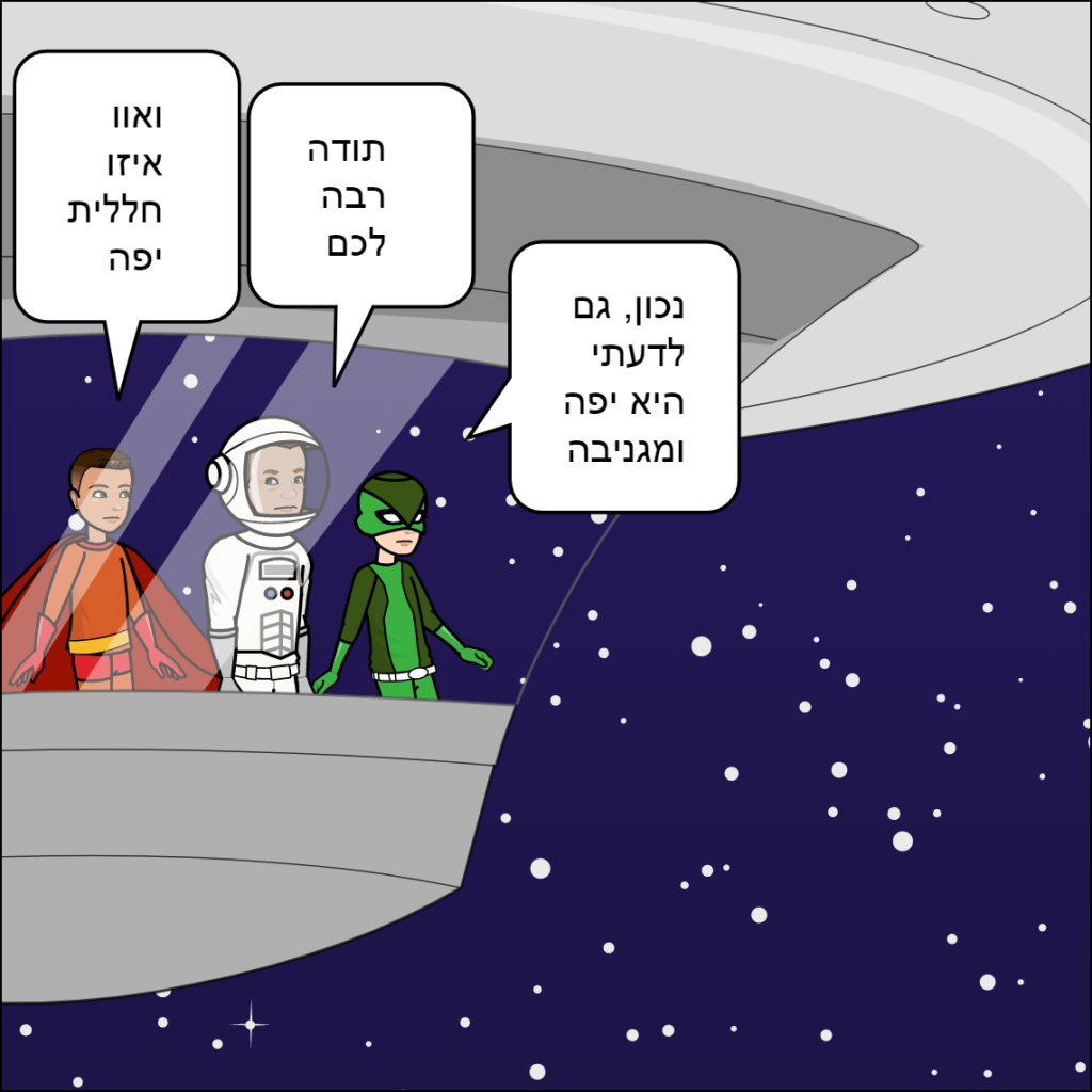 הטיסה לחלל- ליאם זמיר by anat nakash - Ourboox.com