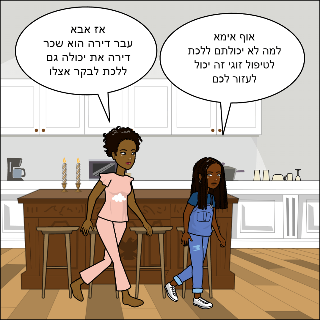 חברים הם משפחה- שי לי בייקדאי by anat nakash - Ourboox.com