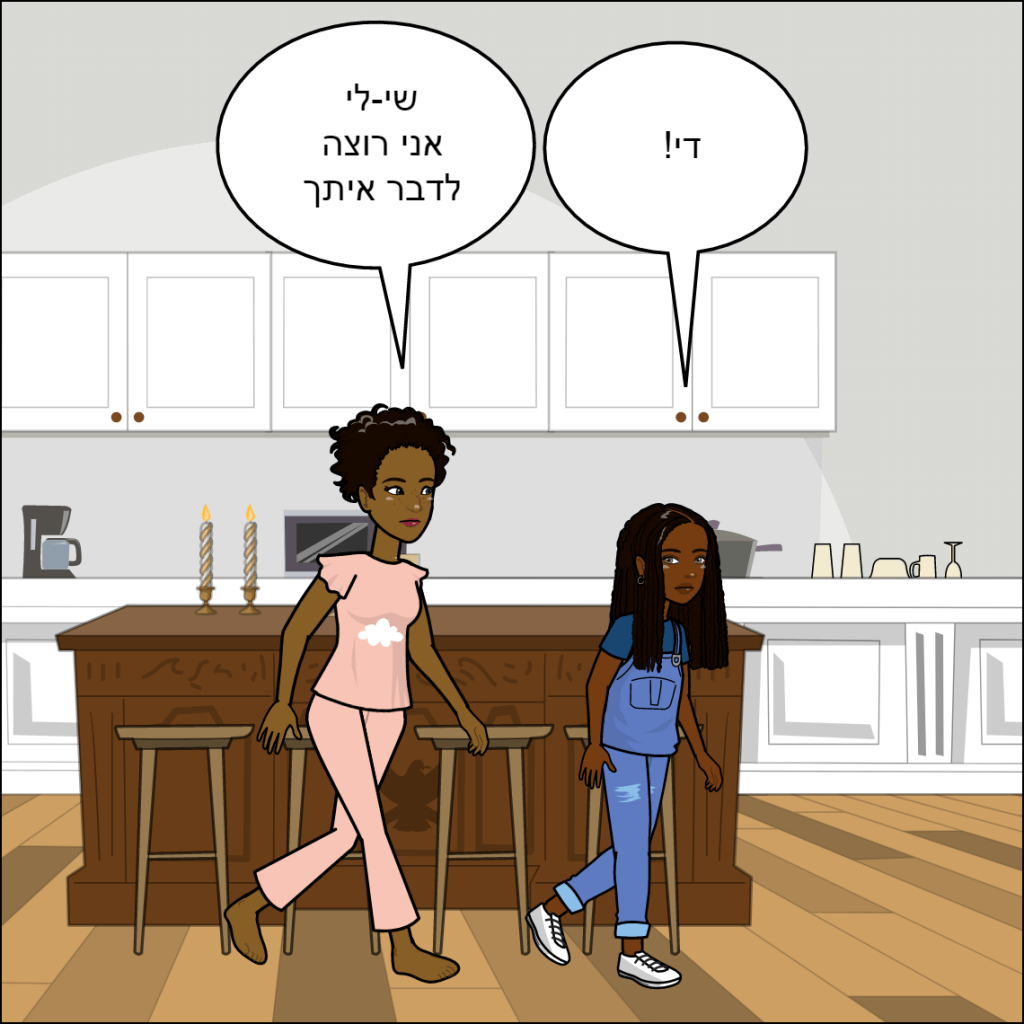 חברים הם משפחה- שי לי בייקדאי by anat nakash - Ourboox.com