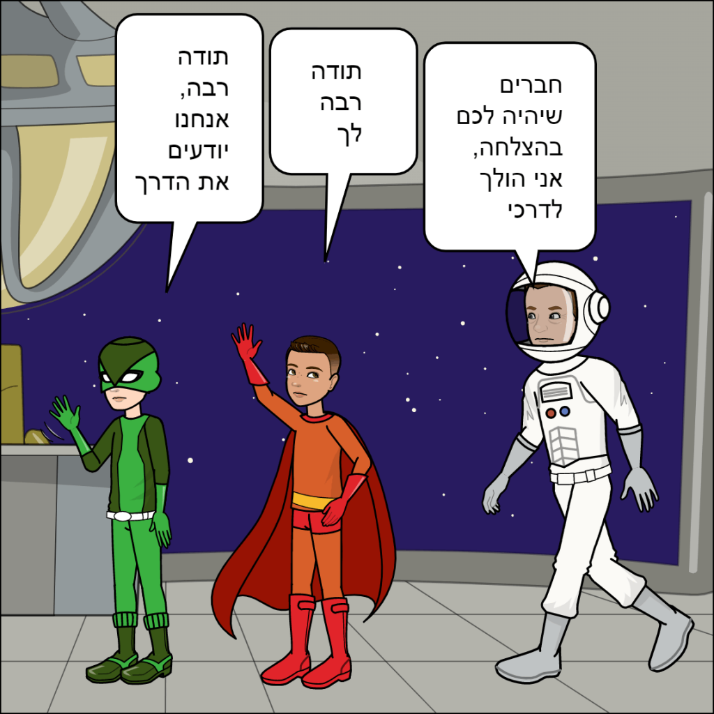 הטיסה לחלל- ליאם זמיר by anat nakash - Ourboox.com