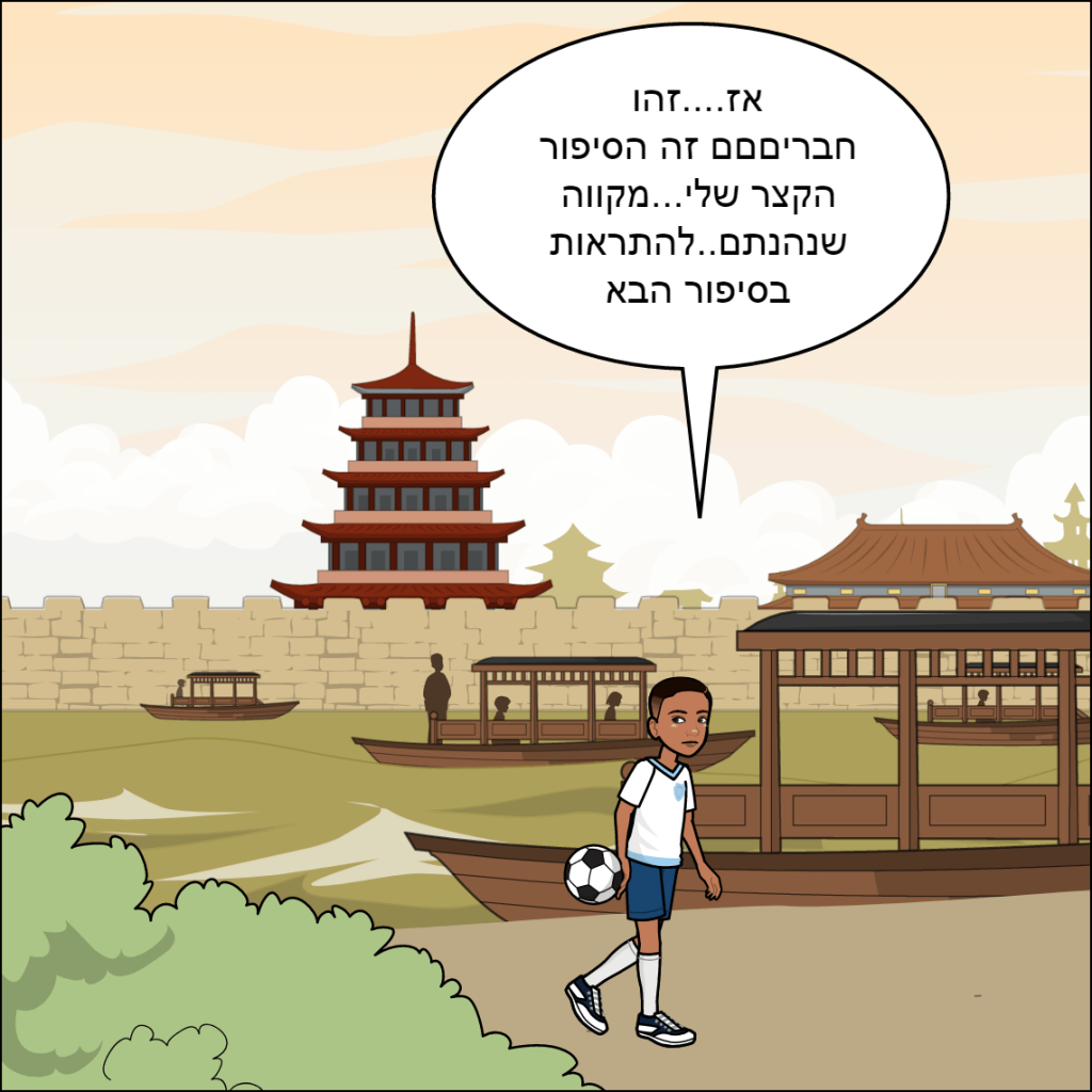 החברים הטובים- ליאל חן by anat nakash - Ourboox.com