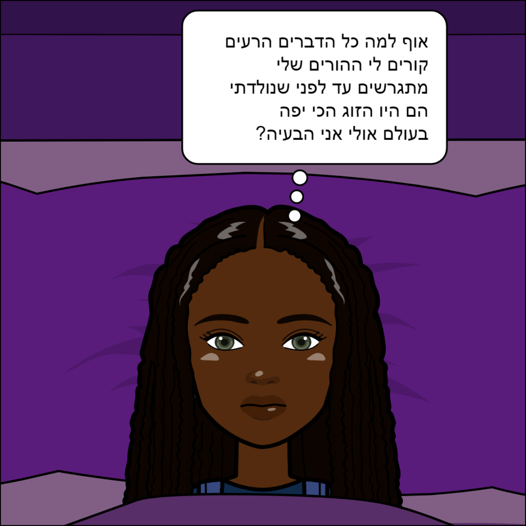 חברים הם משפחה- שי לי בייקדאי by anat nakash - Ourboox.com