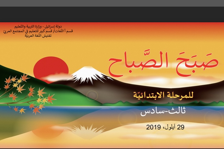 صبح الصباح تقديم الطالبه سجى طعمه جلولي💐 by Suzan galole - Ourboox.com