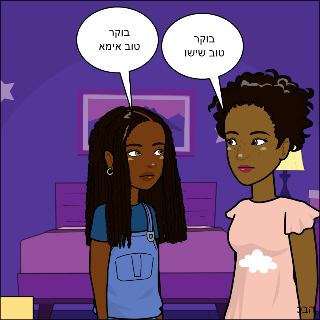 חברים הם משפחה- שי לי בייקדאי by anat nakash - Ourboox.com