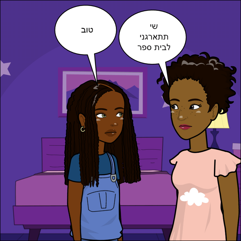 חברים הם משפחה- שי לי בייקדאי by anat nakash - Ourboox.com