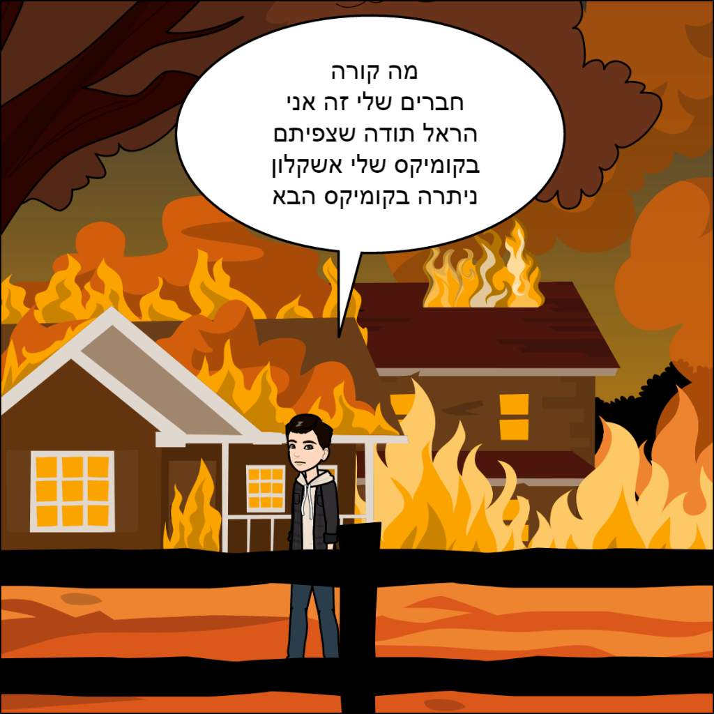 אשקלון- הראל נסים by anat nakash - Ourboox.com