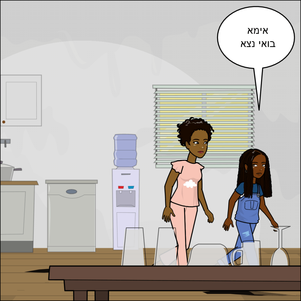 חברים הם משפחה- שי לי בייקדאי by anat nakash - Ourboox.com