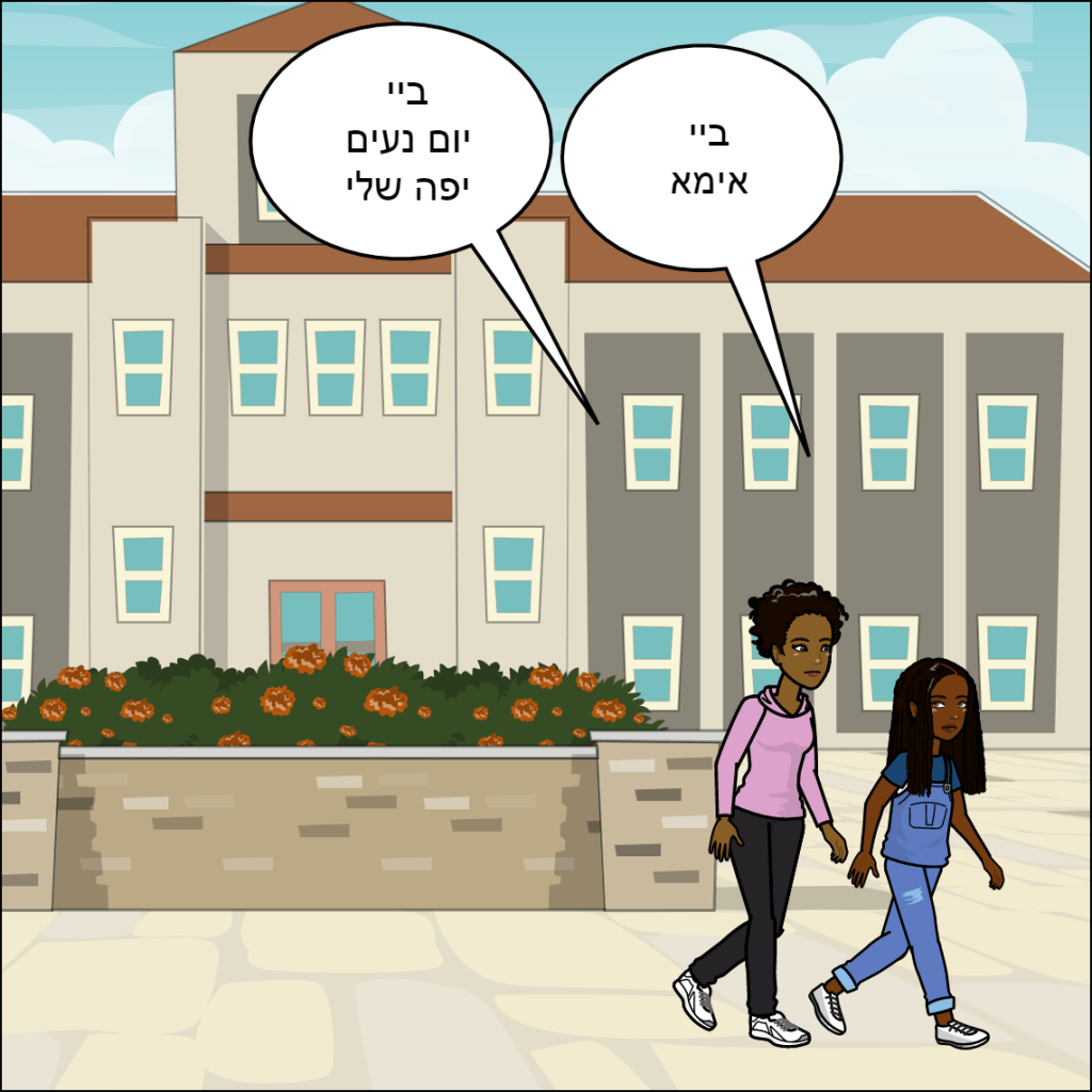 חברים הם משפחה- שי לי בייקדאי by anat nakash - Ourboox.com