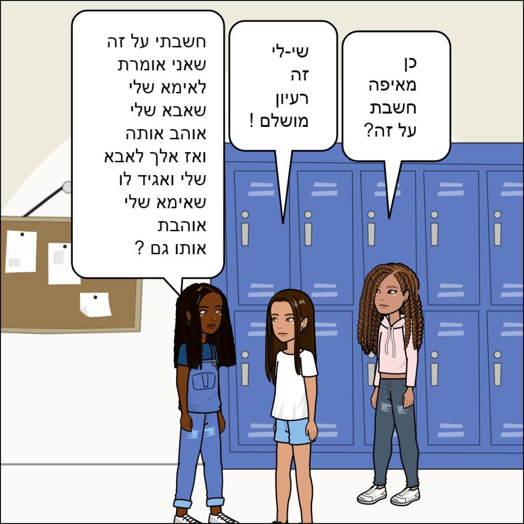 חברים הם משפחה- שי לי בייקדאי by anat nakash - Ourboox.com