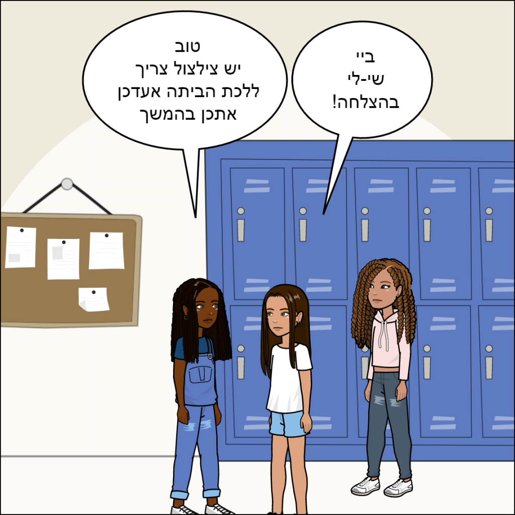 חברים הם משפחה- שי לי בייקדאי by anat nakash - Ourboox.com