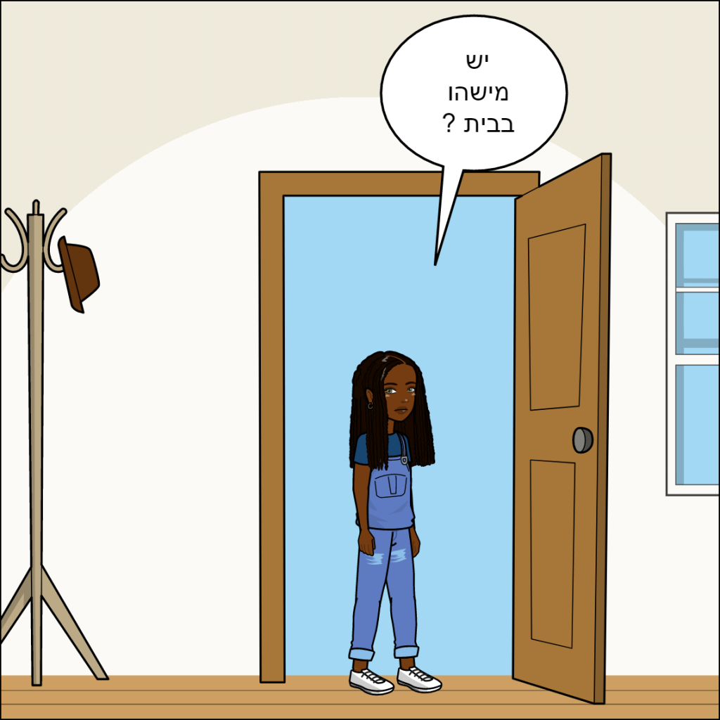 חברים הם משפחה- שי לי בייקדאי by anat nakash - Ourboox.com