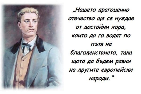 Васил Левски(1837-1873) by petarspasov - Illustrated by Sashka Petrova - Ourboox.com