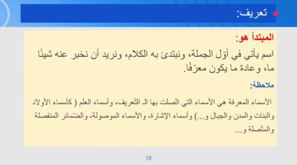 المبتدأ والخبر by tasneem abu ajaj - Ourboox.com