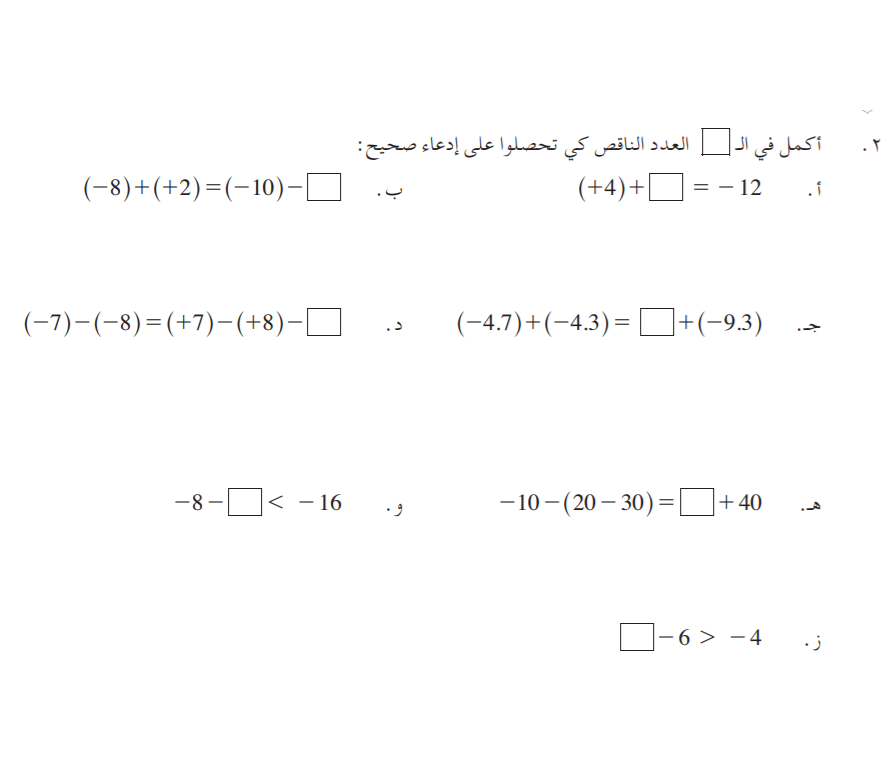 جمع وطرح الأعداد الموجهة by Tasneem Ghrayeb Sharara - Ourboox.com
