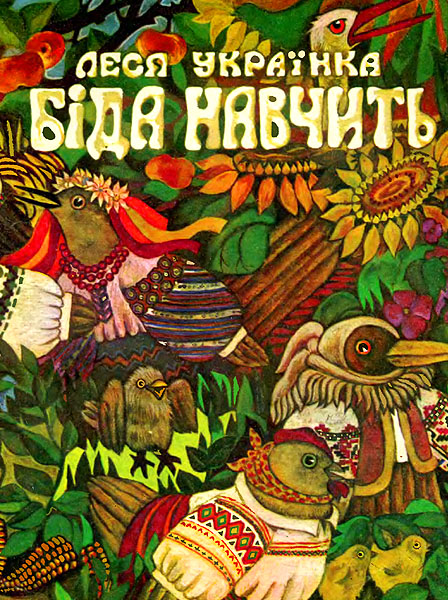 Біда навчить by kulak - Ourboox.com