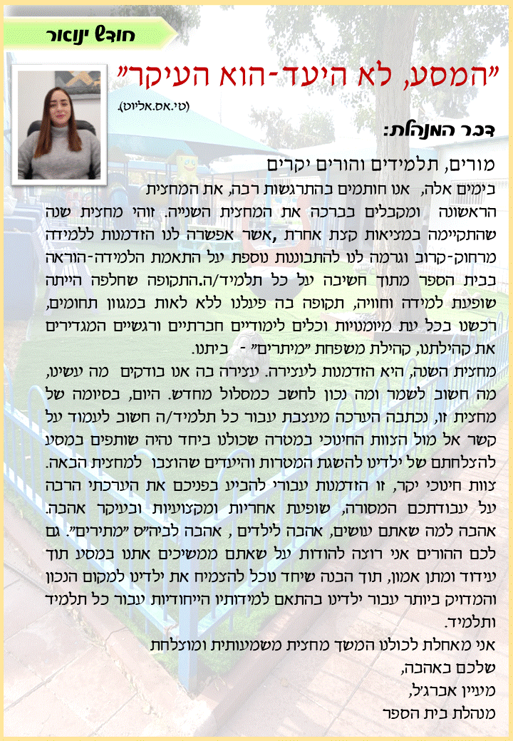 “ידיעות מיתרים” by MEYTARIM  - Ourboox.com