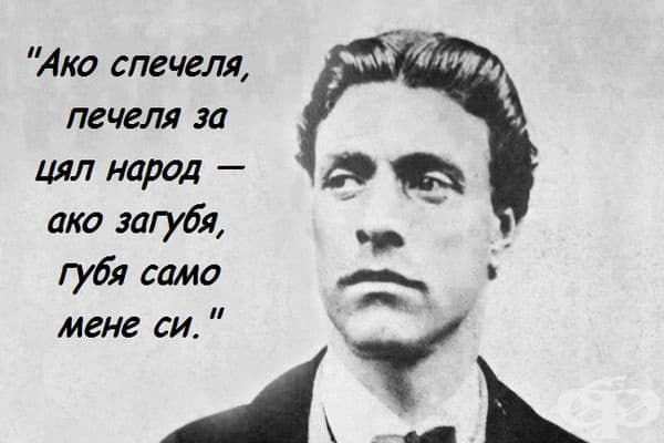 Васил Левски(1837-1873) by petarspasov - Illustrated by Sashka Petrova - Ourboox.com