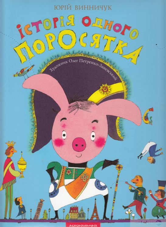 Майстерня казок Ю. Винничука by Рівненська обласна бібліотека для дітей - Ourboox.com