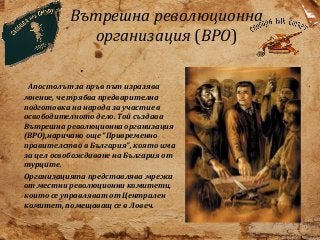 Васил Левски (1937-1973) by Sashka Petrova Petrova - Ourboox.com