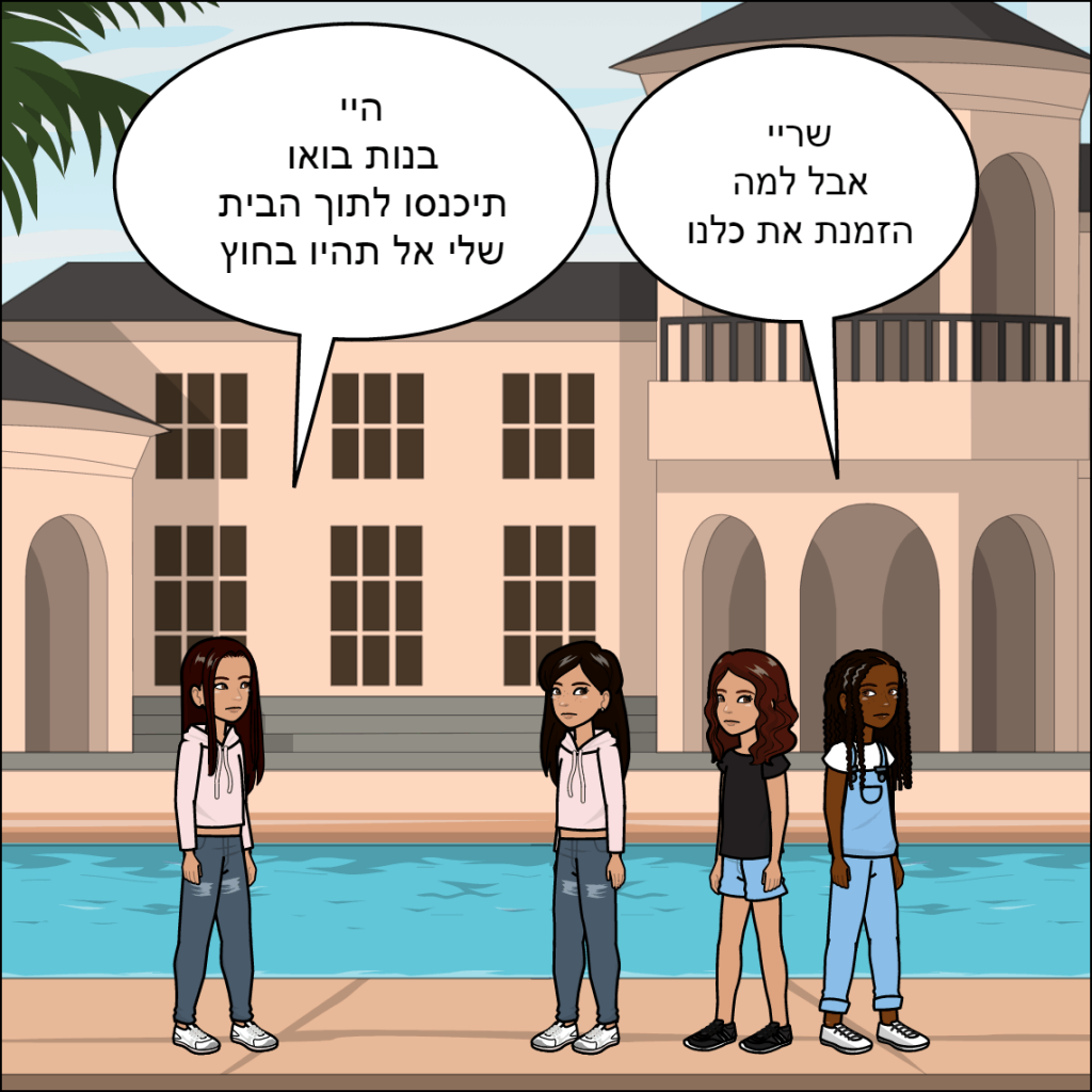 זוהר by anat nakash - Ourboox.com