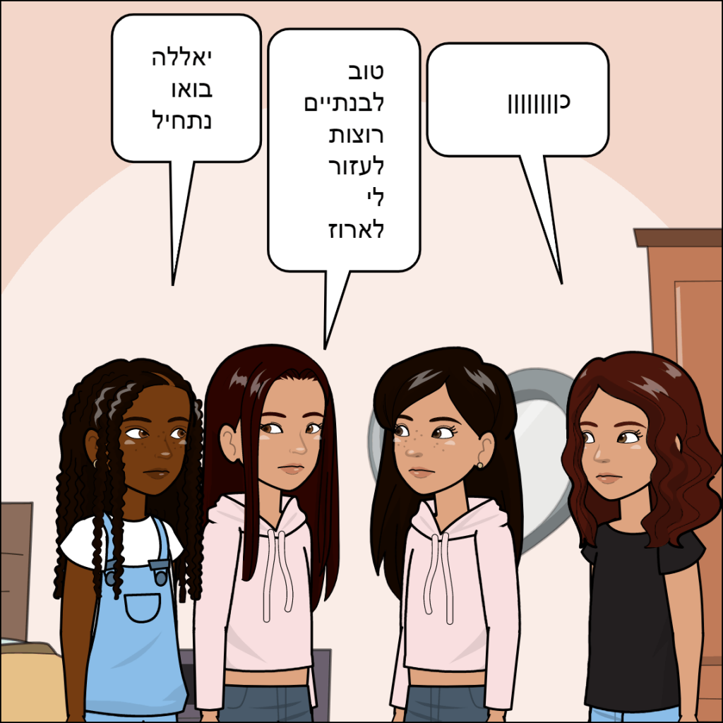 זוהר by anat nakash - Ourboox.com