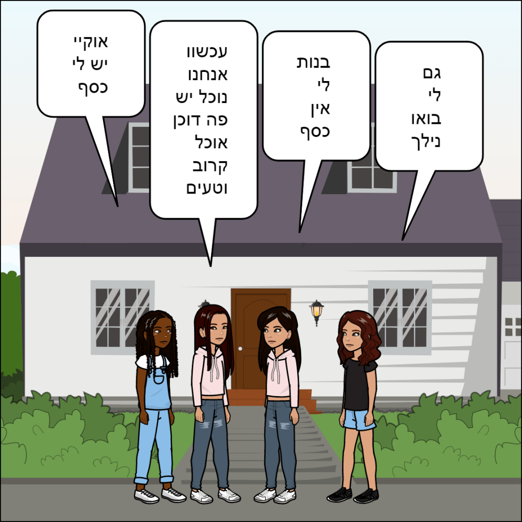 זוהר by anat nakash - Ourboox.com