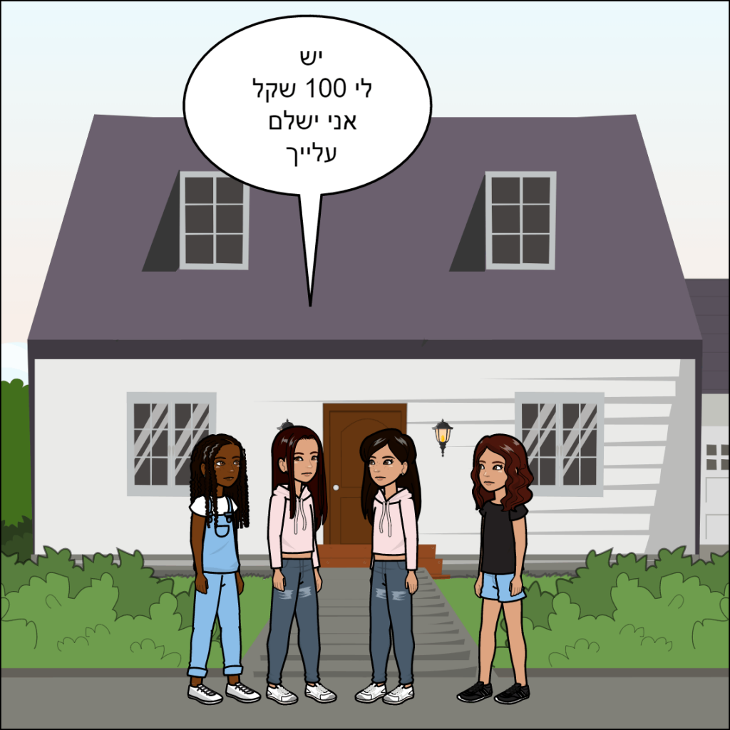 זוהר by anat nakash - Ourboox.com